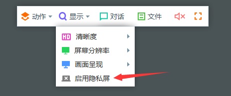 ToDesk怎么开启隐私屏？ToDesk隐私屏使用方法