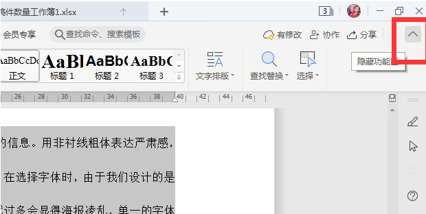 WPS表格里的开始菜单隐藏了怎么办?wps菜单栏隐藏了怎么还原?