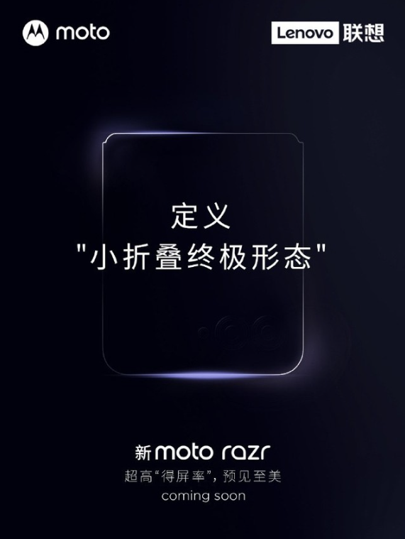 摩托罗拉moto razr 2023折叠屏手机官宣