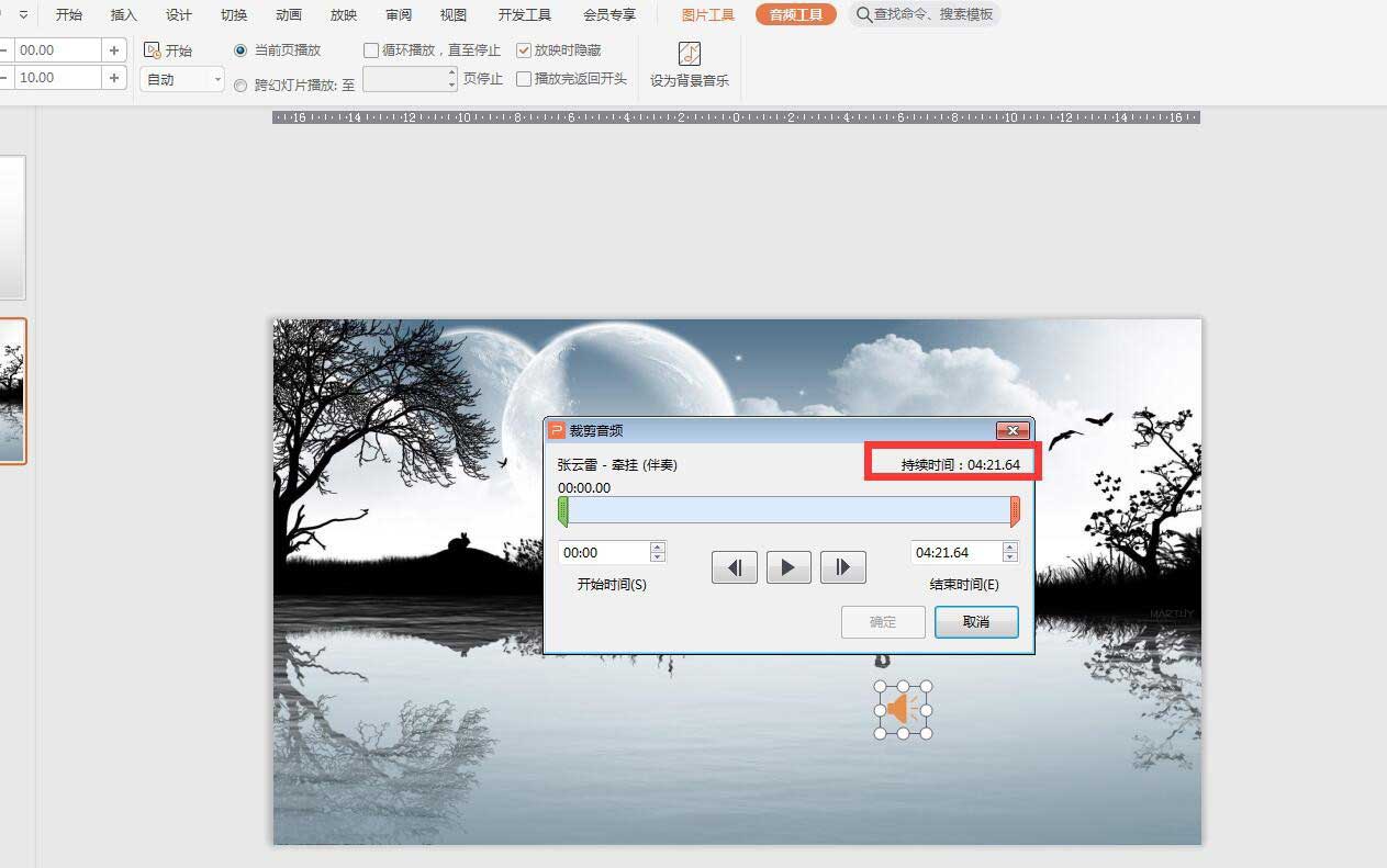 WPS怎么剪辑音频?WPS音频剪辑步骤教程