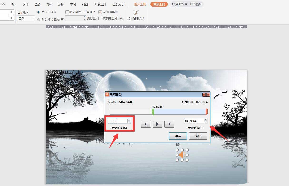WPS怎么剪辑音频?WPS音频剪辑步骤教程