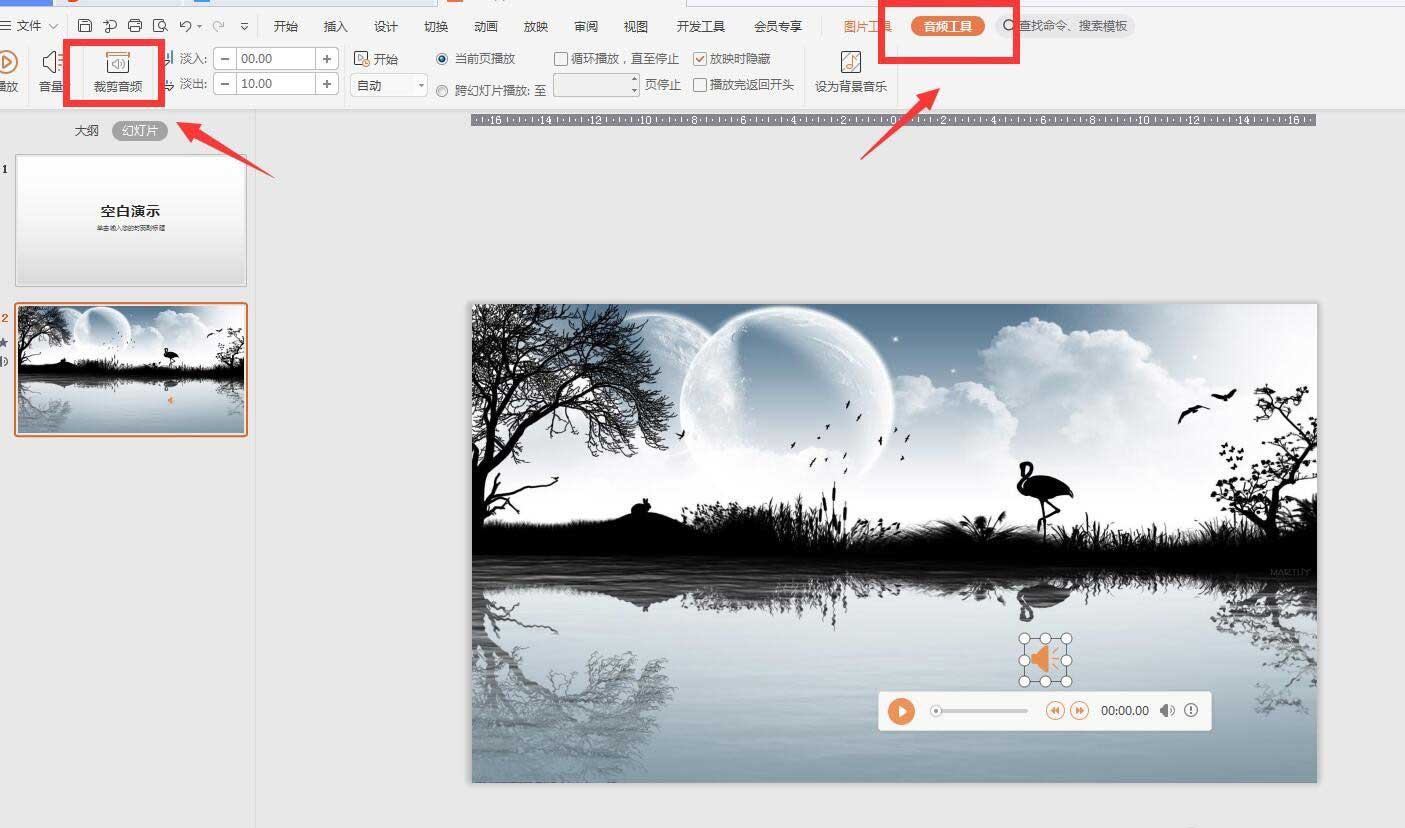 WPS怎么剪辑音频?WPS音频剪辑步骤教程