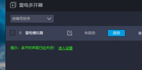 雷电模拟器旋转屏幕360度怎么调?雷电模拟器旋转屏幕的方法