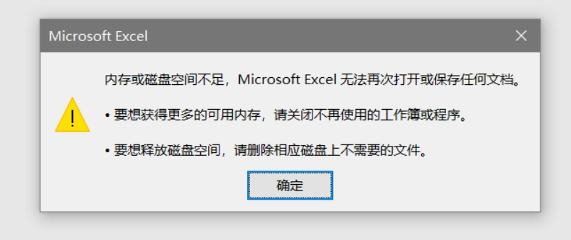 打开office文件后提示内存不足怎么办？office提示内存不足解决方法