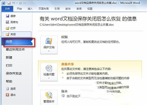 word文档没保存怎么恢复回来?怎样恢复没有保存的word文档