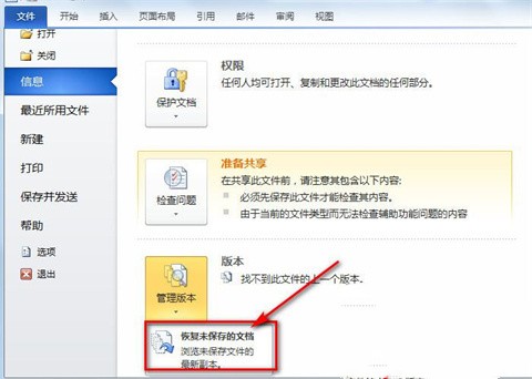word文档没保存怎么恢复回来?怎样恢复没有保存的word文档