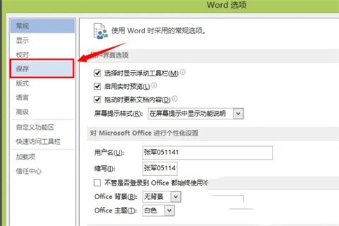 word文档没保存怎么恢复回来?怎样恢复没有保存的word文档