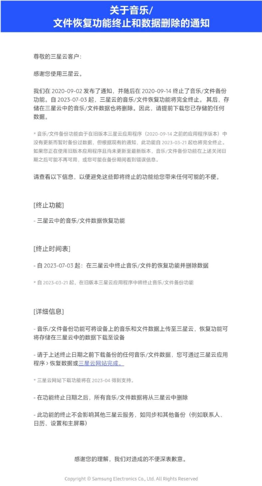 三星云将停止云盘音乐/文件恢复功能，用户需及时备份