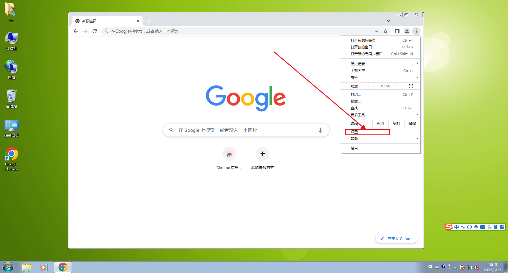 谷歌浏览器怎么设置打开新窗口不覆盖之前网页?