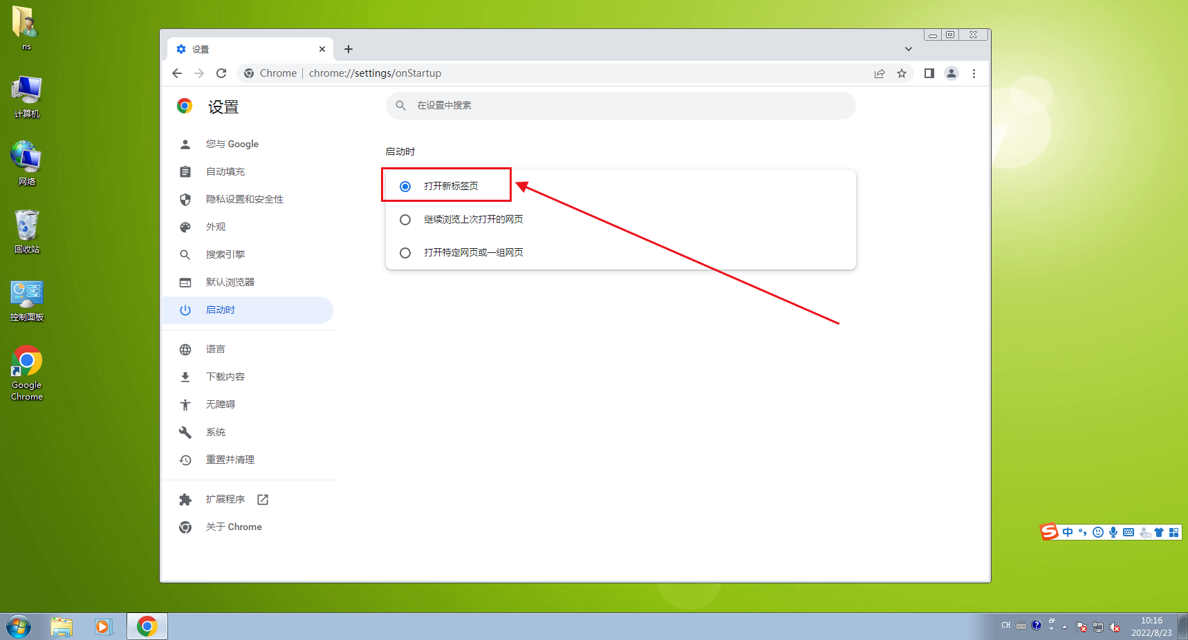 谷歌浏览器怎么设置打开新窗口不覆盖之前网页?