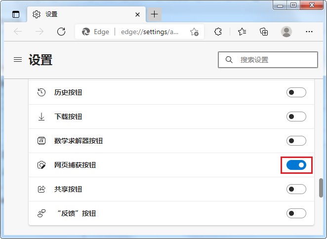 Edge浏览器右上角的截图按钮不见了怎么办?