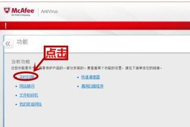 win11怎么关闭mcafee防火墙？win11关闭迈克菲杀毒软件操作方法