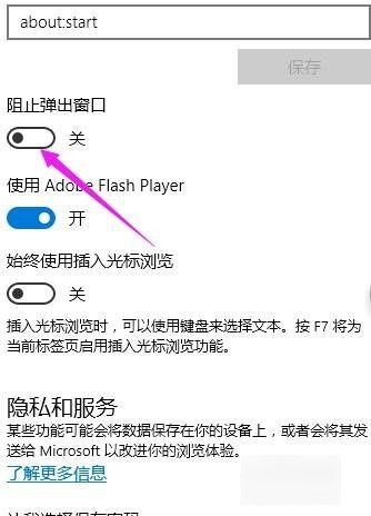 Edge浏览器禁止网页跳转怎么办?怎么解除?