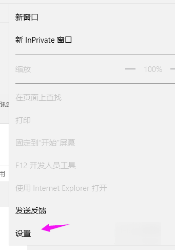 Edge浏览器禁止网页跳转怎么办?怎么解除?