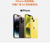 中国广电公布iPhone 14合约套餐价格，最低购机款2586元
