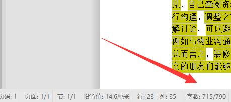 Word怎么查看字数不算标点?Word查看字数不算标点教程