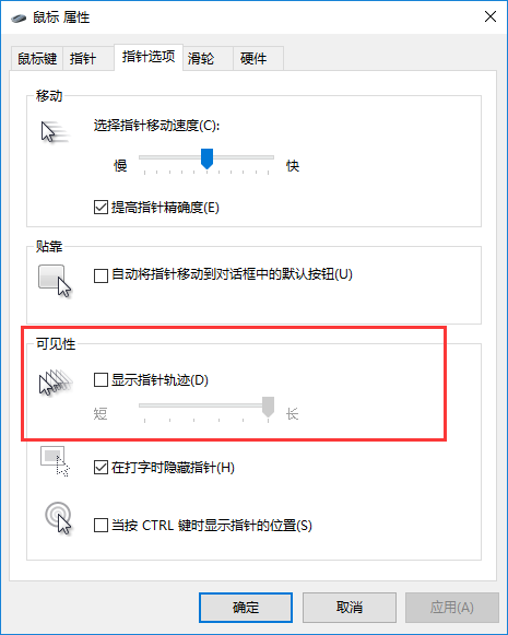 win10怎样设置鼠标周围的光圈特效?怎么给鼠标加特效方法