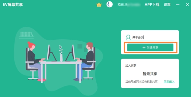 EV屏幕共享如何让电脑手机共享同一个屏幕?