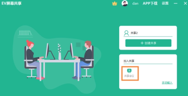 EV屏幕共享如何让电脑手机共享同一个屏幕?