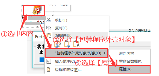 WPS无法打开嵌入的文件怎么办？WPS解除阻止访问嵌入对象方法