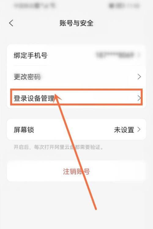 阿里云盘设备登录满了如何退?阿里云盘设备登录不了问题解析
