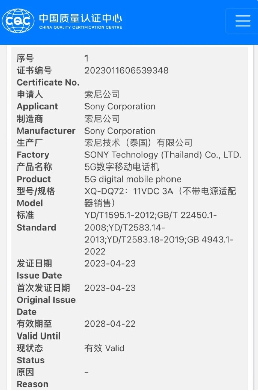 索尼5G新品Xperia 5 V现身3C认证中心，支持33W快充