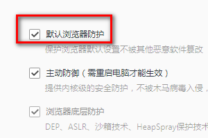 QQ浏览器怎么设置默认浏览器防护?浏览器开启默认浏览器防护教程