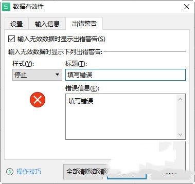 WPS表格怎么设置数据有效性？WPS表格设置数据有效性方法