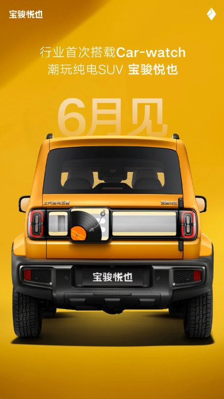 宝骏全新纯电SUV“悦也”将于6月上市