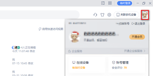 wps签到领会员在哪?wps怎么签到领会员方法