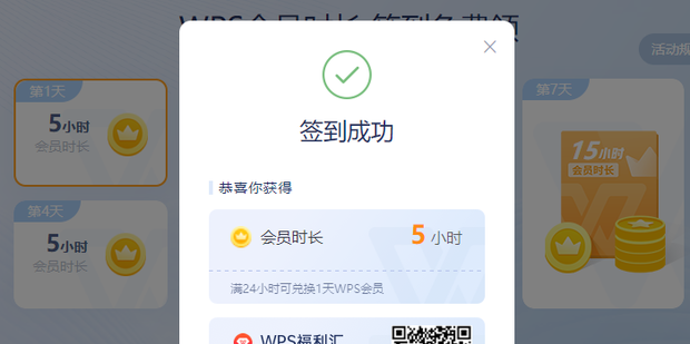 wps签到领会员在哪?wps怎么签到领会员方法
