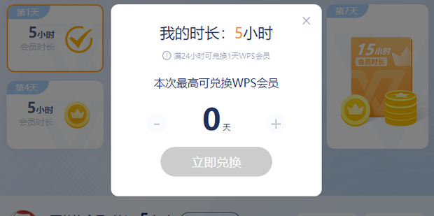 wps签到领会员在哪?wps怎么签到领会员方法