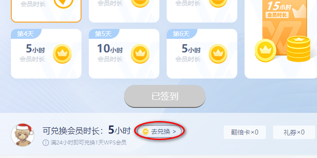 wps签到领会员在哪?wps怎么签到领会员方法