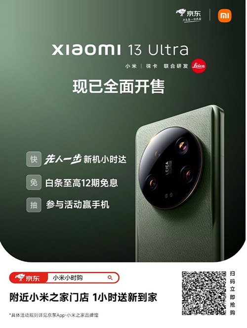 买小米13 Ultra不用等 京东手机小时购下单1小时到手新机