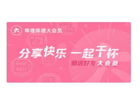 哔哩哔哩大会员可以几个人用?哔哩哔哩大会员可以多人使用吗?