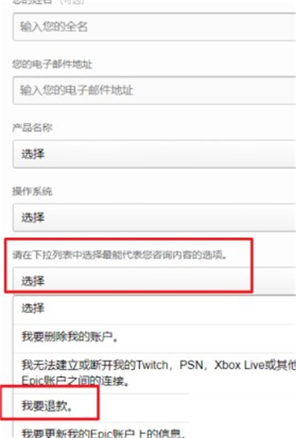Epic购买的游戏怎么申请退款?Epic游戏退款方法教学