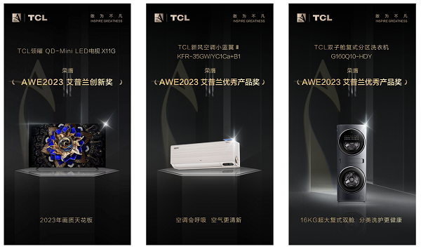 TCL智能终端荣获多项艾普兰奖 技术创新领跑AWE2023