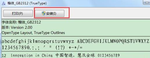 WPS怎么安装楷体gb2312字体?WPS楷体gb2312设置教程