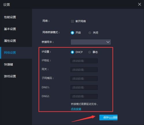 雷电模拟器怎么开启网络桥接模式?雷电模拟器网络桥接模式开启