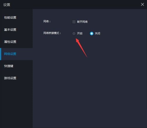 雷电模拟器怎么开启网络桥接模式?雷电模拟器网络桥接模式开启