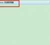 Win7系统如何打开资源管理器窗口?Windows7打开资源管理器的方法