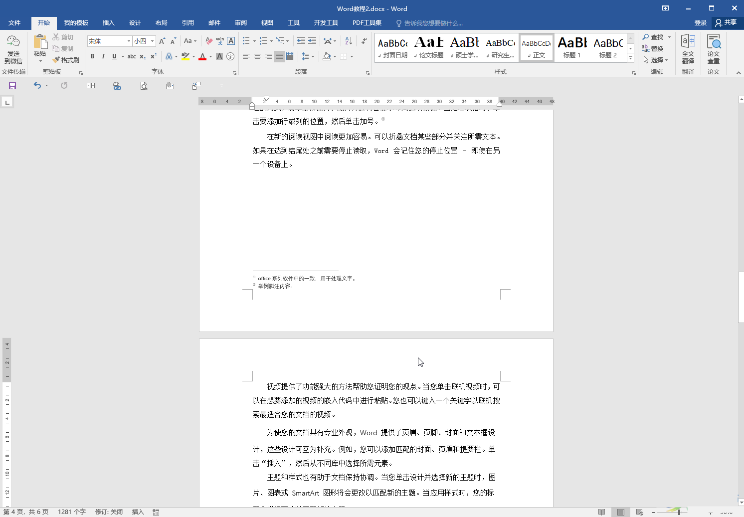 Word解决文字上面有空白但上不去的方法教程