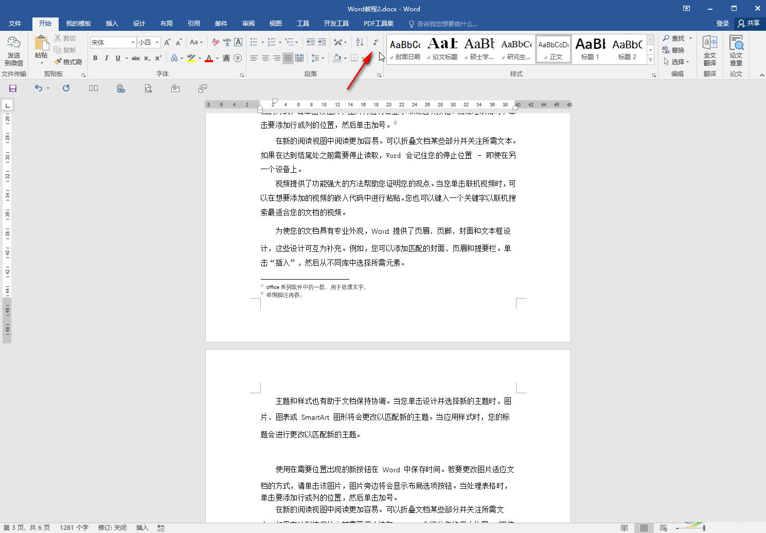 Word解决文字上面有空白但上不去的方法教程
