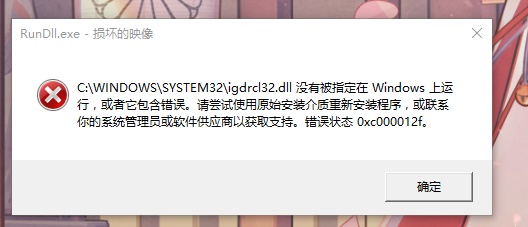 win10系统怎么修复0xc000012f？win10电脑修复0xc000012f方法