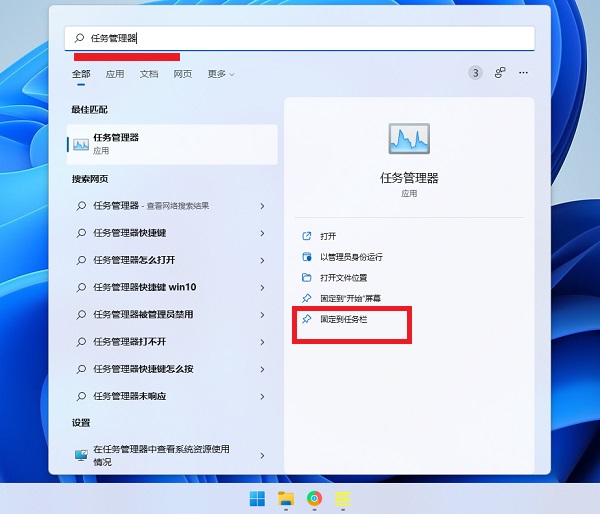 win11任务管理器怎么固定到任务栏?