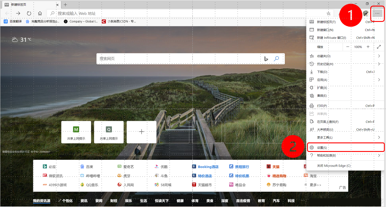 edge怎么保持百度账号登陆状态?