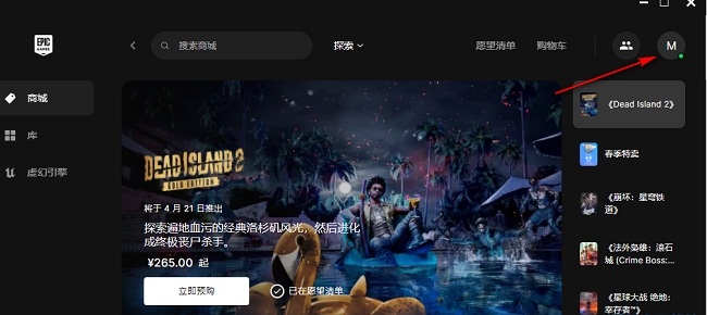 Epic如何设置最小化到系统托盘？Epic设置最小化到系统托盘教程