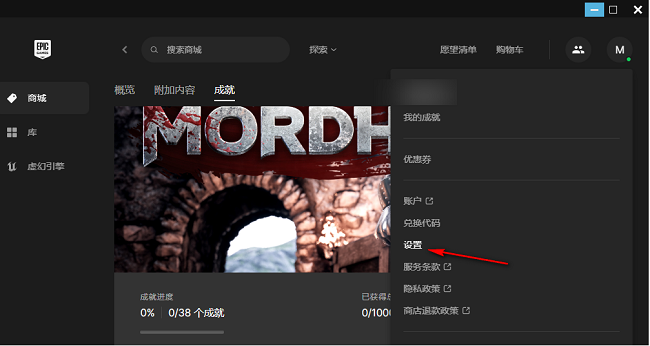 Epic如何设置最小化到系统托盘?Epic设置最小化到系统托盘教程