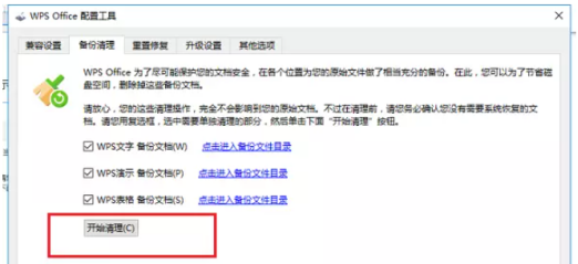 wps总是出现闪退怎么办?wps突然闪退的解决方法