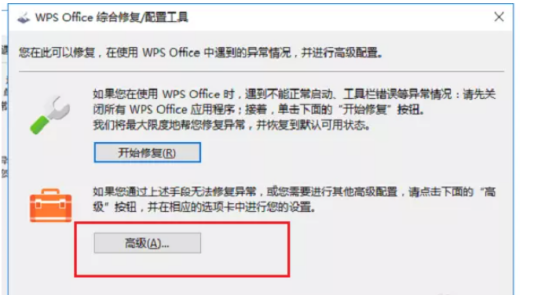 wps总是出现闪退怎么办?wps突然闪退的解决方法